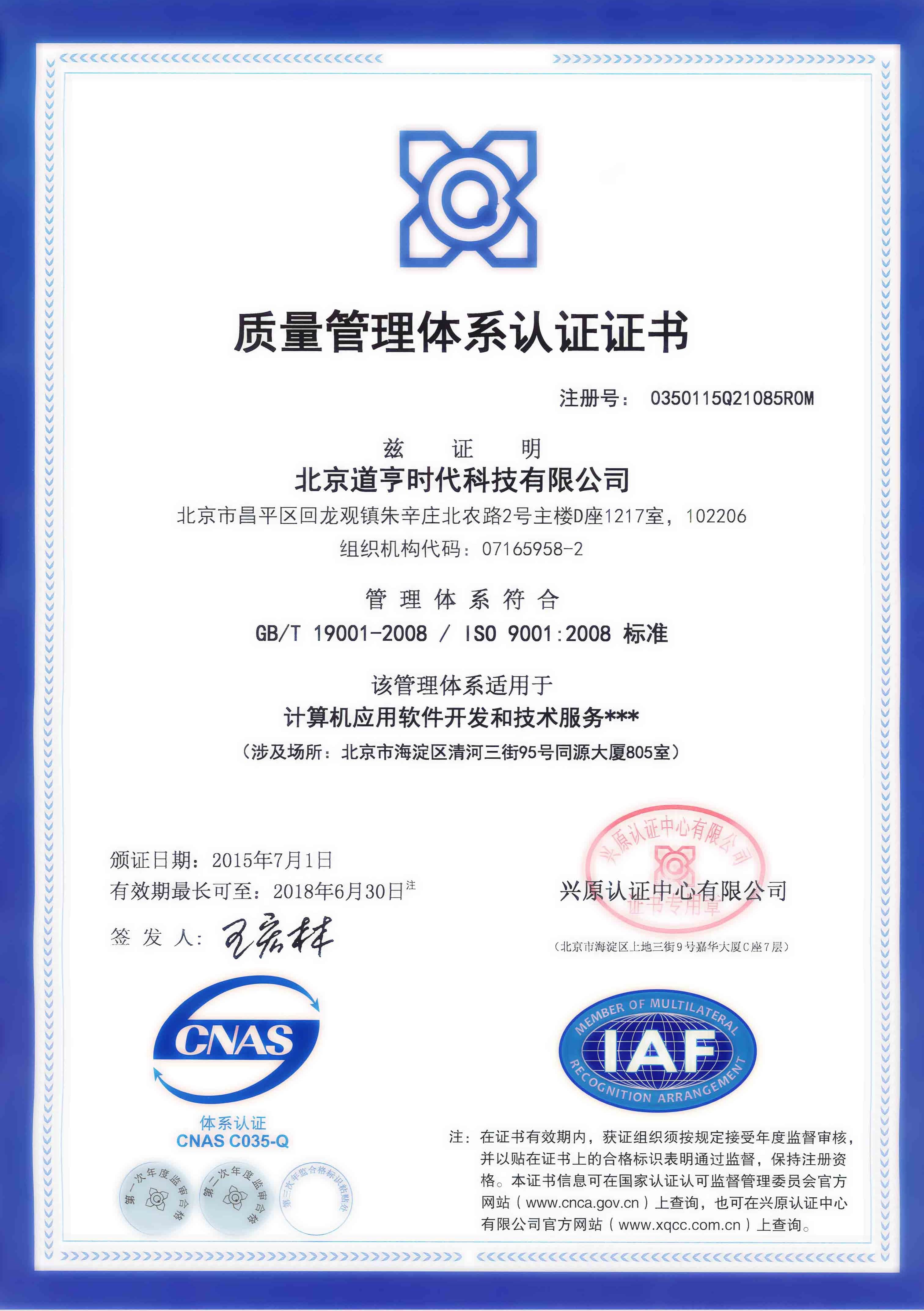 质量管理体系认证证书